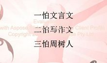 写作方法：议论文的结构与议论文写作技巧_800字