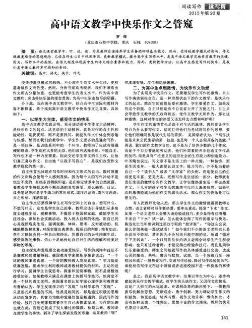 写作方法：高中语言论文开始技巧_3000字