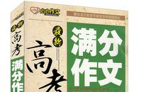 写作方法：高中作文如何引入热点素材_1200字