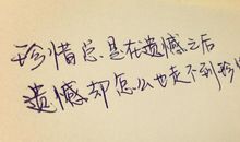 值得放弃_1200字