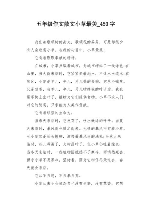 五年级组成：小草_450字
