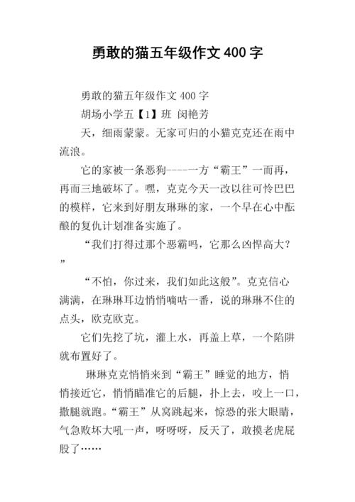 关于勇敢的成分：勇敢_300字