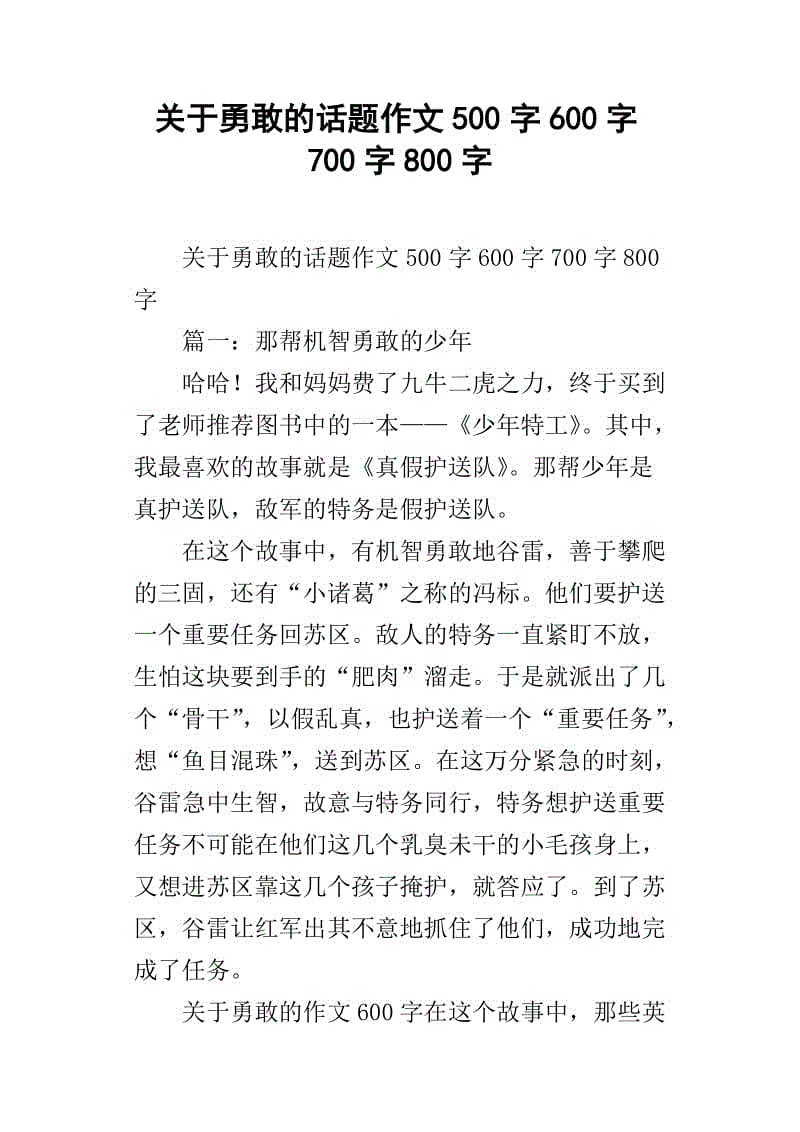 关于勇敢的作文：勇敢_1200字