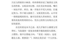 关于勇敢的作文：勇敢_450字