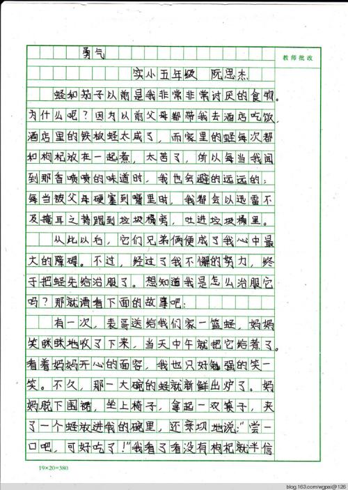 关于勇敢的成分：勇敢_200字