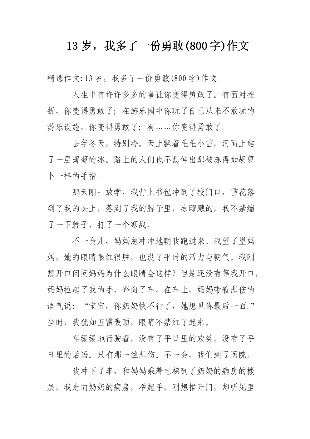 关于勇敢的成分：勇敢_900字