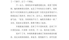 关于勇敢的作文：勇敢_900字