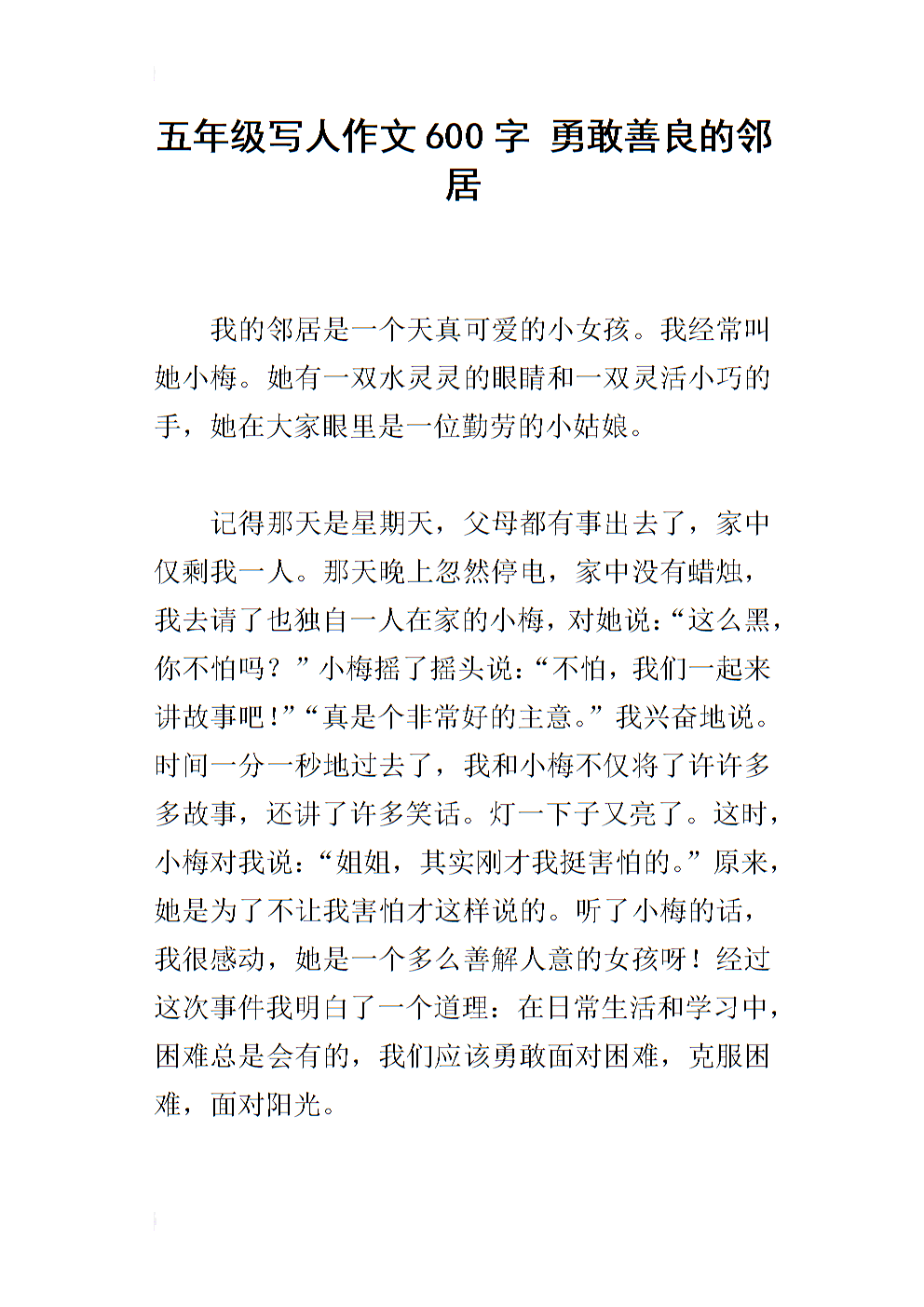 关于勇敢的成分：勇敢_350字