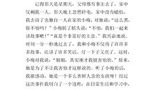 关于勇敢的作文：勇敢_350字