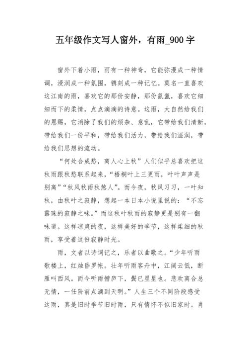 雨爱_900字