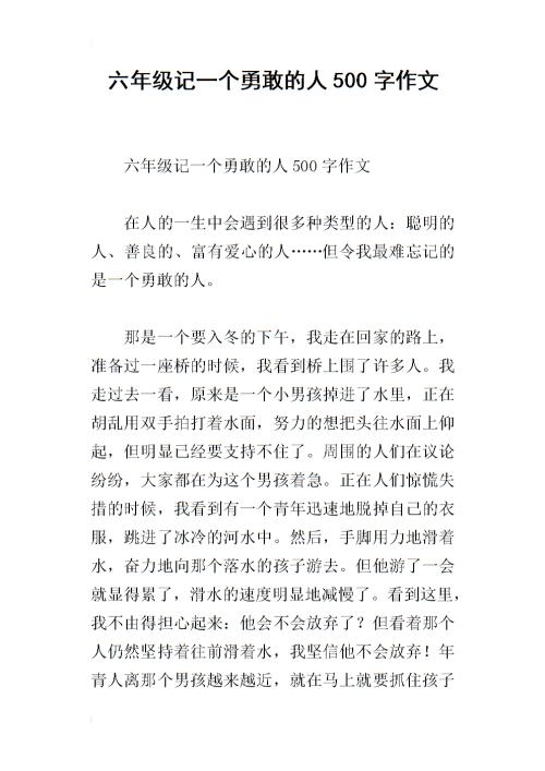 关于勇敢的作文：勇敢_400字