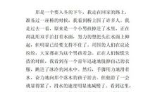 关于勇敢的作文：勇敢_400字