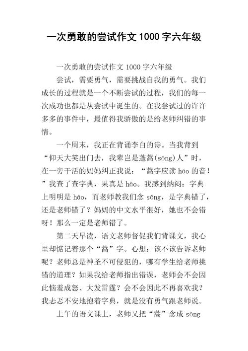关于勇敢的作文：勇敢_500字