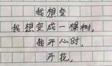 关于勇敢的作文：勇敢_250字