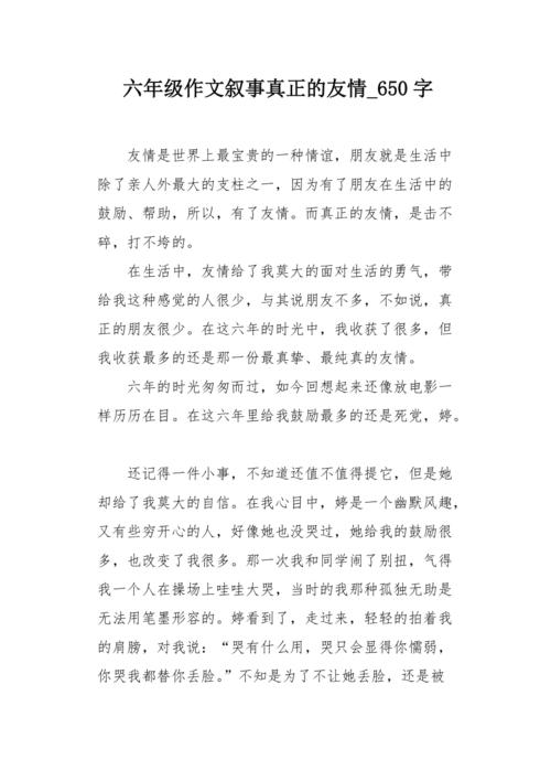关于勇敢的作用：岳土是一个勇敢的人_650字