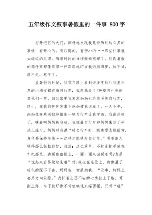 勇敢的经历_800字