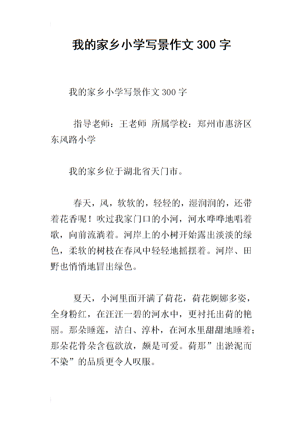 高写景区，我的家乡_750字