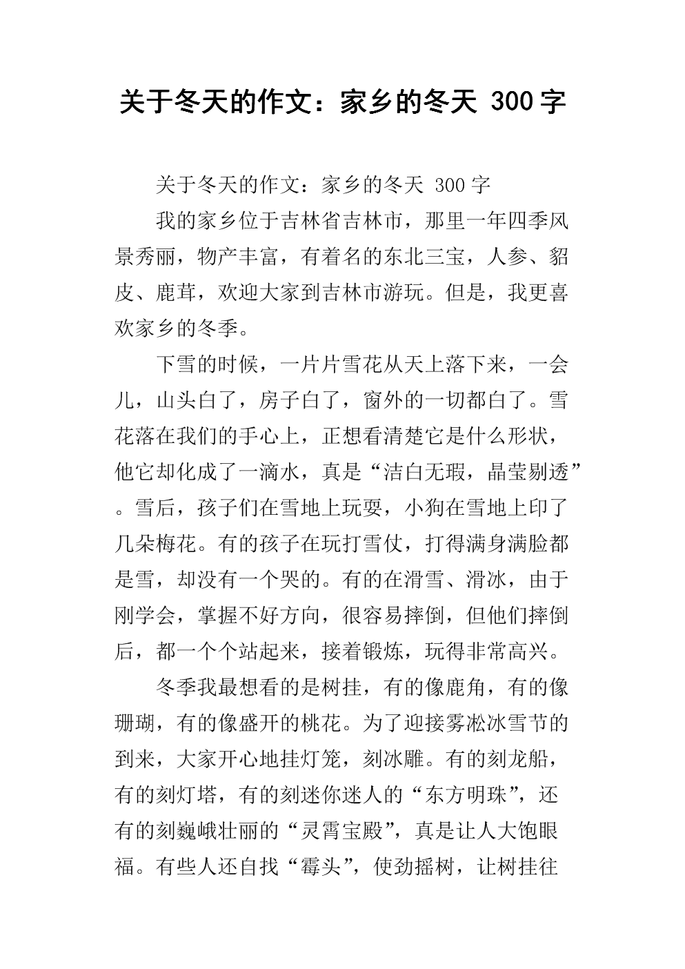 冬天的组成：冬季颜色_500字