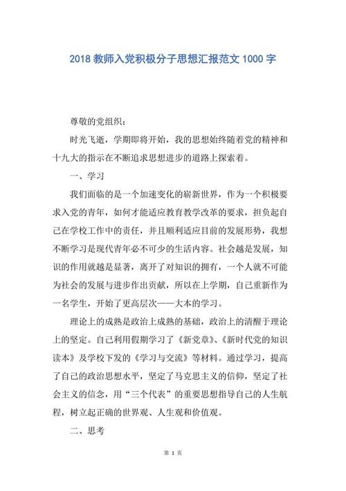 2018年教师进入党的正分子思想报告形成（2）