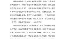 2018教师入党积极分子思想汇报范文（二）