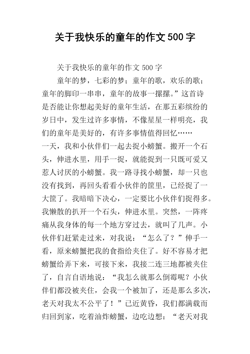 关于Grandpass：我的祖父有一种蔬菜_700字