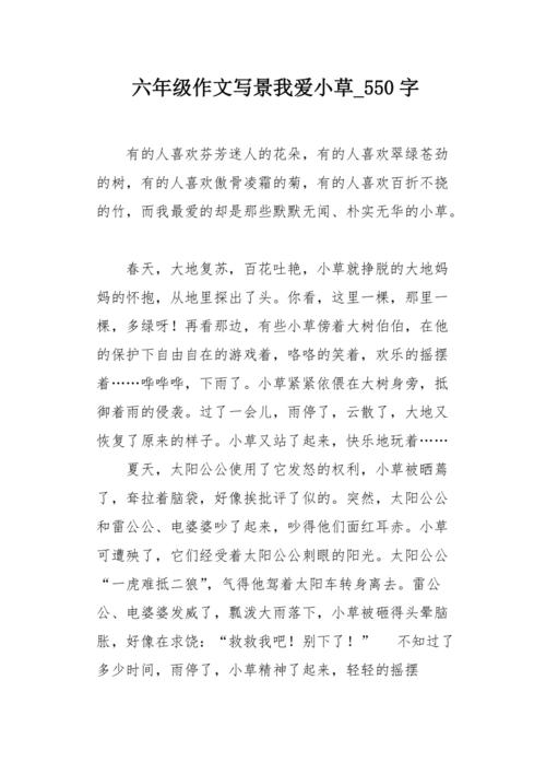 关于夏季成分：我喜欢夏天_550字