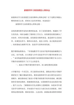 高效课堂学习体验（3）