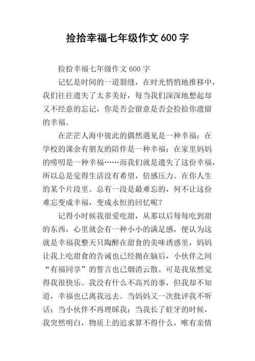 幸福的构成：挑选幸福_650字