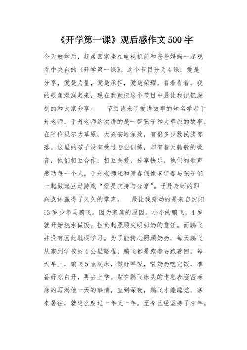 让我第一次移动_500字