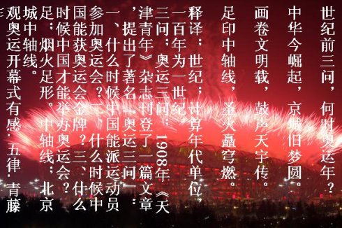 奥运开幕式观后感_1500字