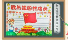 感受祖国巨变_450字