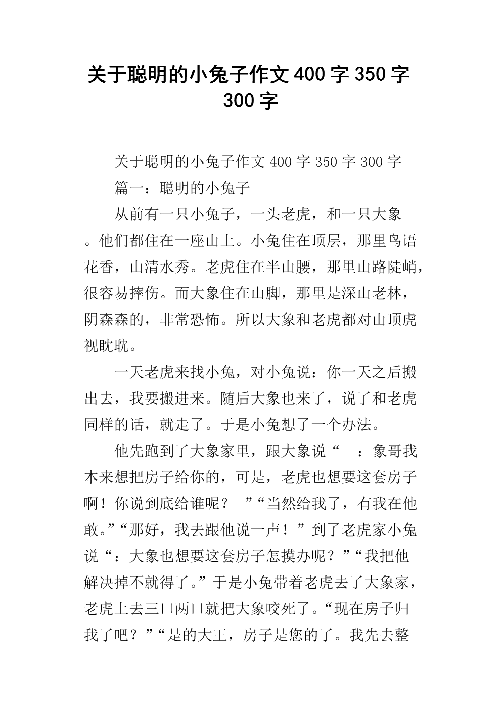 兔子丢失了_350字