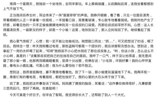 关于勇敢的成分：那，我是勇敢的_600字