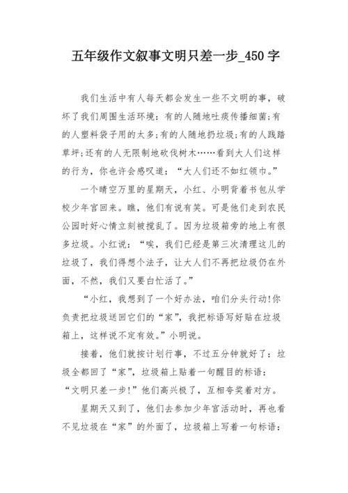 五年级最终考试组成：文明只有一步_700字