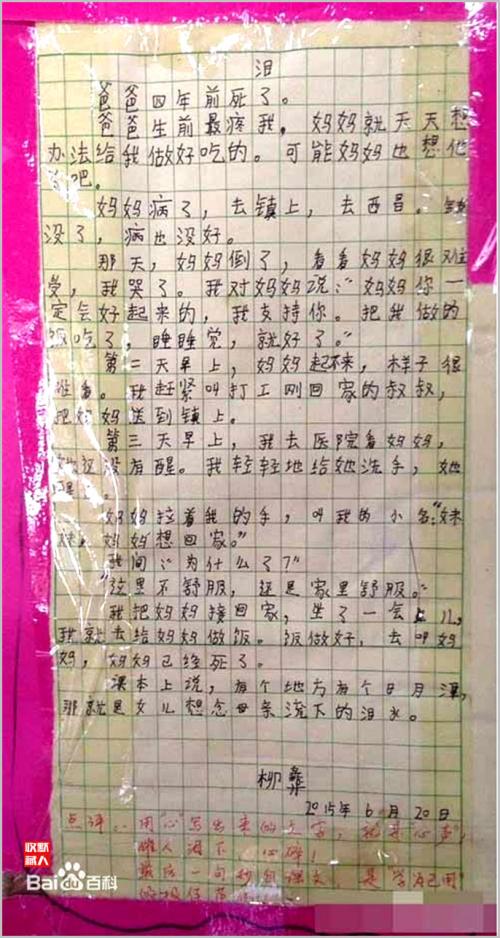 五年级最终考试成分：珍惜生命_800字