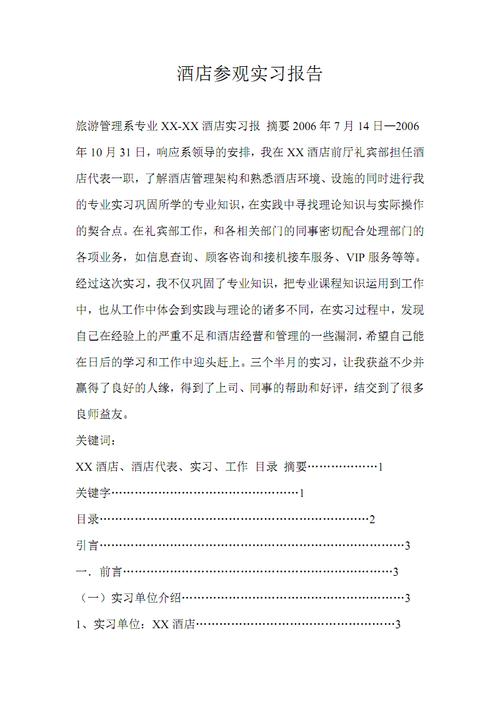 2018酒店实习报告摘要（3）