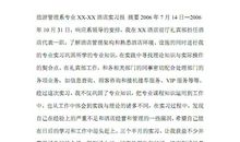 2018年酒店实习报告总结（三）