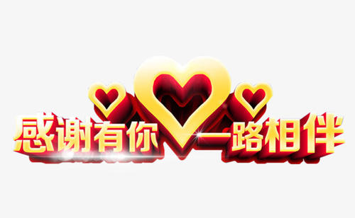 一路感谢你，你陪伴_650字