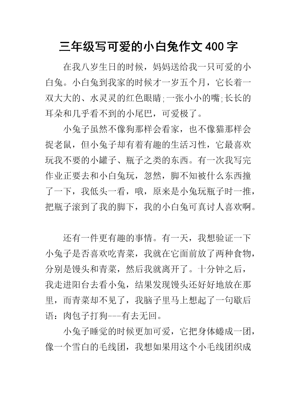 与Xiaobai兔子的组成：小白raBbit_1500字