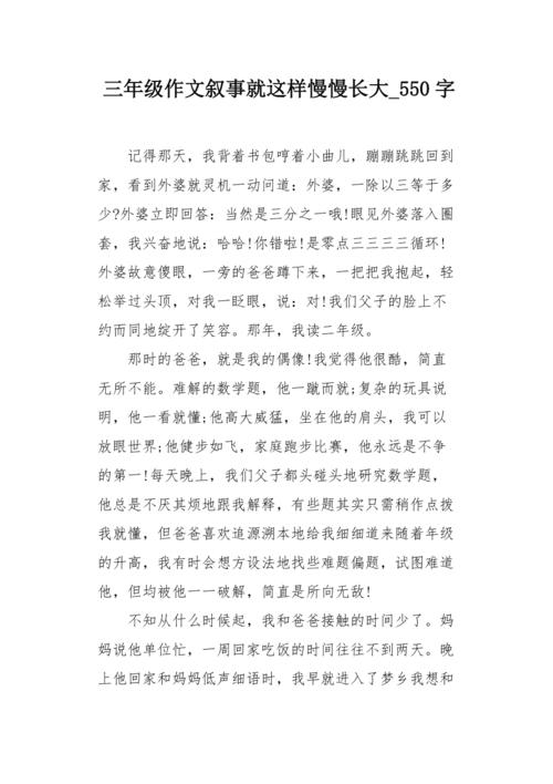 我想飞行_550字