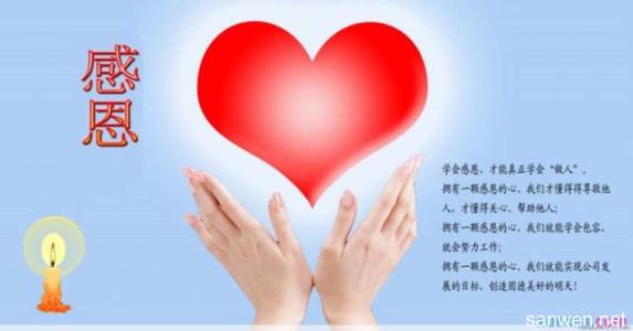 [原始]学会感激_800字