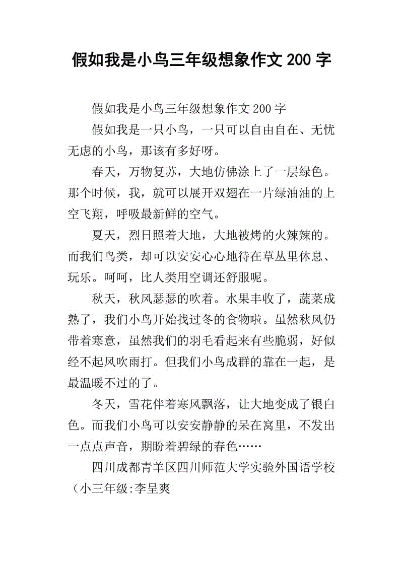 如果我是一只鸟_200字