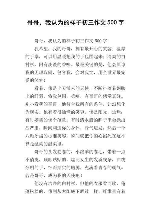 兄弟，我认为这就像_600字