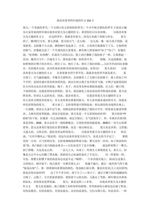 我喜欢成为一个女孩_350字