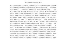 我就喜欢做女孩儿_350字