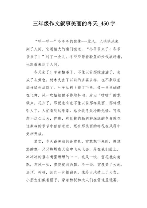 寒冷的冬天_450字