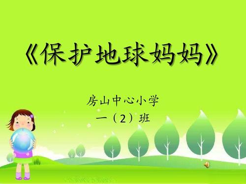 关于环保的作文:地球妈妈的病_600字