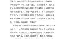 [大梦想家]那一刻，我的世界春暖花开_1500字