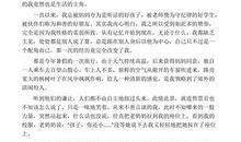 [大梦想家]那一刻，我的世界春暖花开_800字