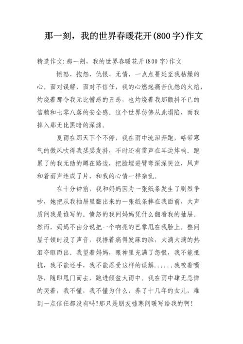 [大梦家居]那一刻，我的世界春天开花_1200字